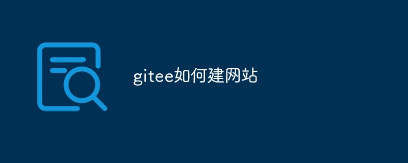 How to build your own website on Gitee