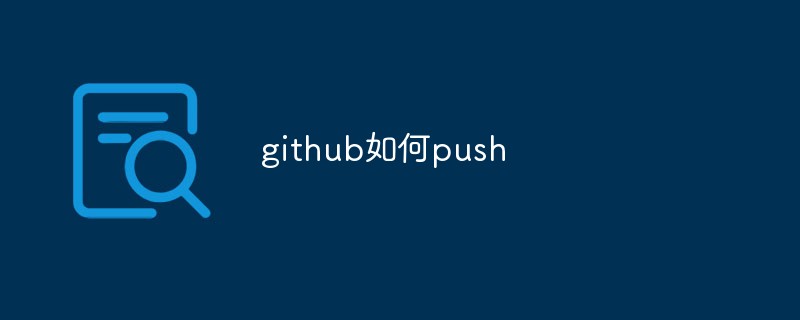 Comment effectuer une opération push sur github