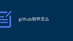 Qu'est-ce que Github ? Comment utiliser ?