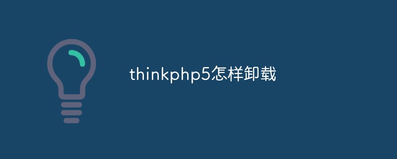 Parlons en détail de la façon de désinstaller ThinkPHP5