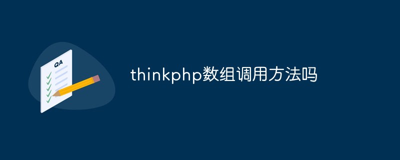 Let’s talk about how to use arrays in the ThinkPHP framework