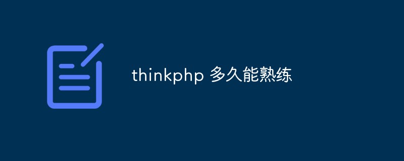 How to master ThinkPHP faster? Suggest sharing