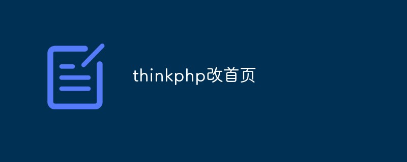 Bagaimana untuk menyesuaikan halaman utama thinkphp