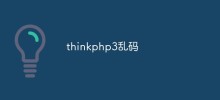 thinkphp3の文字化けの原因と解決策の簡単な分析