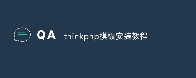 Detailed introduction to the installation steps of ThinkPHP template