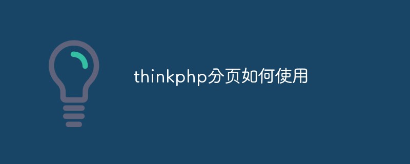 Detailed explanation of how thinkphp implements paging function