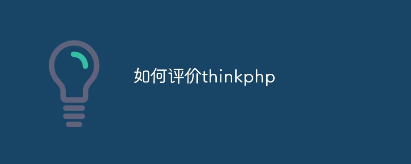 Bagaimana untuk menilai thinkphp (analisis pelbagai aspek)