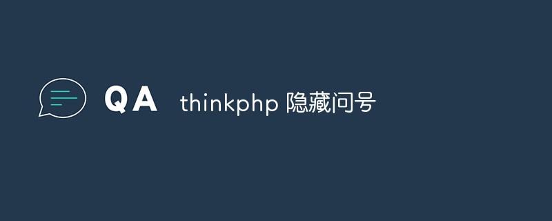 Analisis ringkas tentang cara thinkphp menyembunyikan tanda tanya