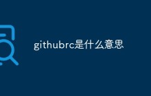 github中rc是什么意思