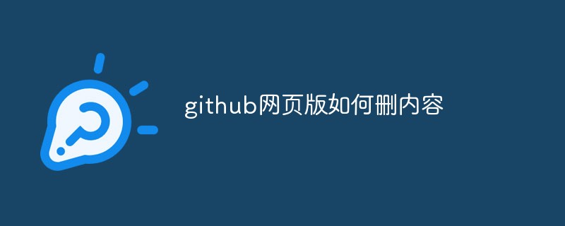 Comment supprimer du contenu dans la version Web de Github