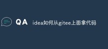 How to get code from gitee in idea