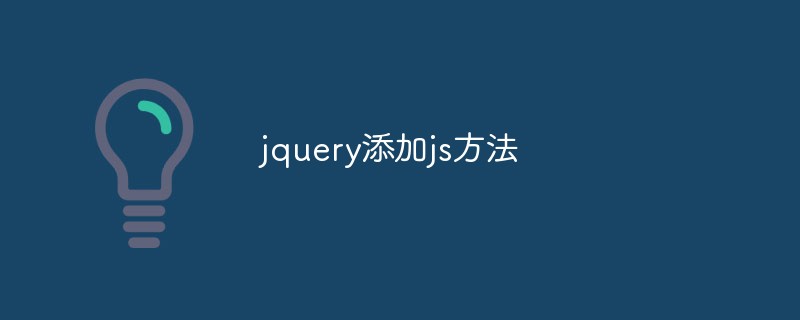 So fügen Sie eine benutzerdefinierte Methode in jQuery hinzu