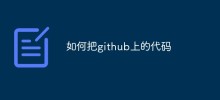 How to download code from GitHub to local