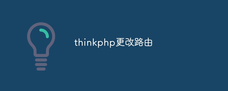 Let’s talk about how thinkphp changes routing