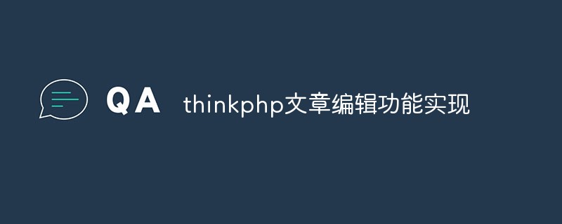 Bagaimana untuk melaksanakan fungsi penyuntingan artikel thinkphp