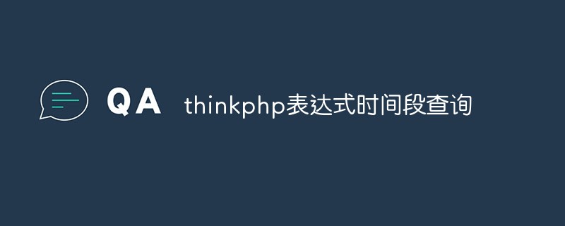 Comment thinkphp utilise des expressions pour interroger des périodes