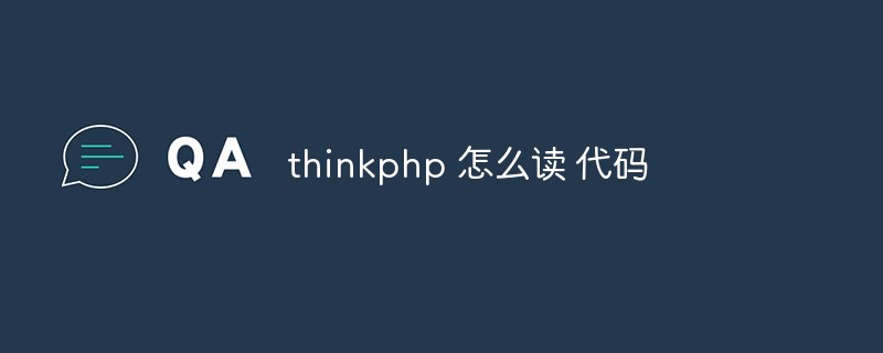 So lesen Sie ThinkPHP-Code (Skill-Sharing)