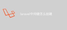 Comment créer une clé du milieu dans Laravel