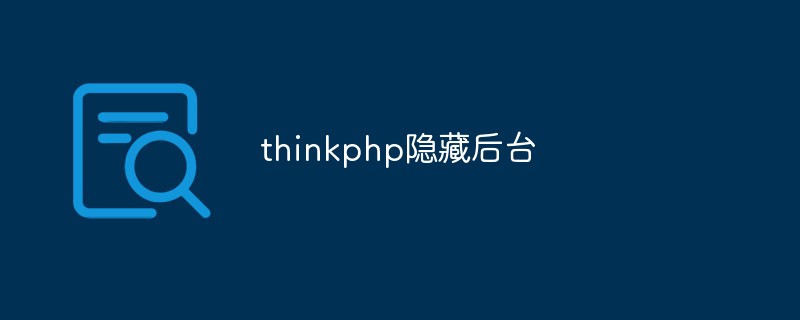 Bagaimana untuk menyembunyikan latar belakang dalam thinkphp