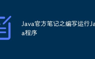 Java Official Notes: Writing and Running Java Programs