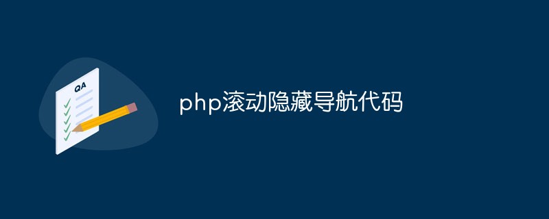 Une brève analyse de la façon d'implémenter la navigation cachée par défilement en PHP (exemple de code)