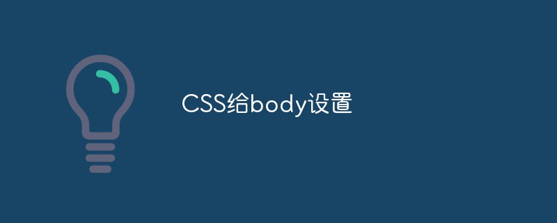 Bagaimana untuk menetapkan gaya CSS untuk badan halaman web?