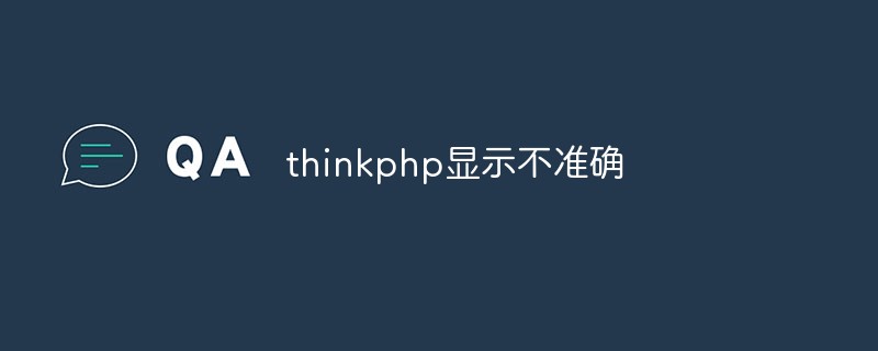 thinkphp顯示不準確怎麼辦