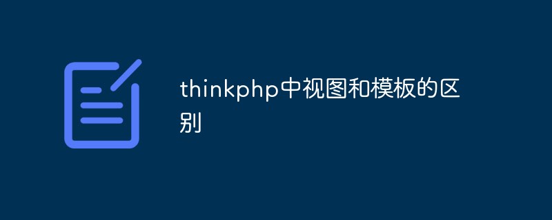 Detailed explanation of the difference between views and templates in thinkphp