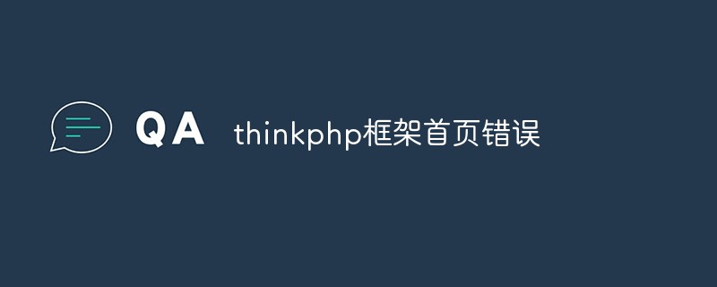 What's wrong with the thinkphp framework homepage error?