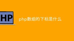 What is the subscript of php array