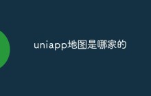 uniapp地图是哪家的