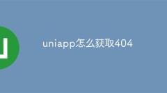 How to get 404 in uniapp