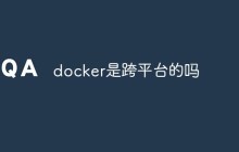 docker是跨平台的吗