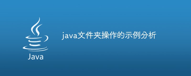 Java 폴더 작업 분석 예