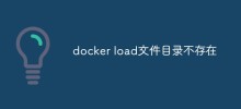 Was tun, wenn das Docker-Ladedateiverzeichnis nicht vorhanden ist?