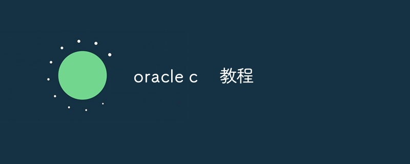 Examples to explain how to use oracle c (tutorial)