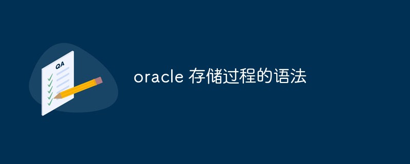 Detailed introduction to the syntax of Oracle stored procedures