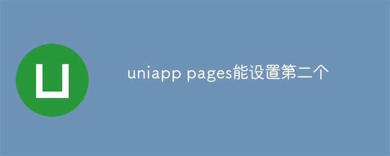 UniApp 페이지를 사용하여 여러 헤더를 설정하는 방법은 무엇입니까?