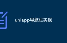 示例演示uniapp如何实现自定义导航栏