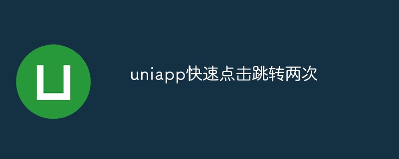 Reasons and solutions for uniapp to jump twice with quick clicks