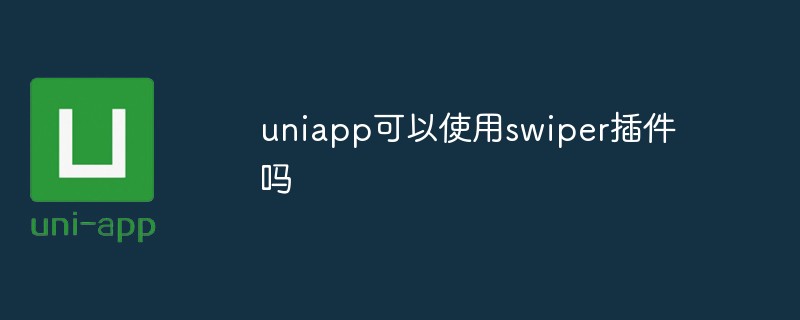 Can uniapp use the swiper plug-in?