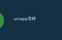 uniapp怎么开发小程序和APP？
