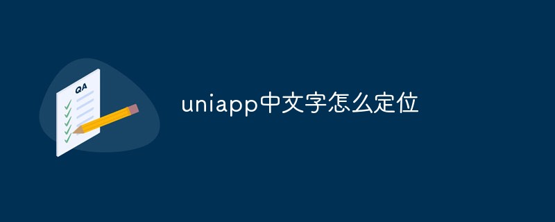 How to position Chinese characters in uniapp