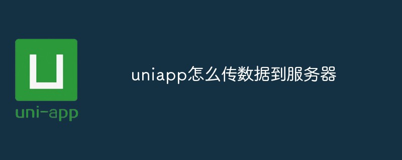 How to pass data to server using UniApp