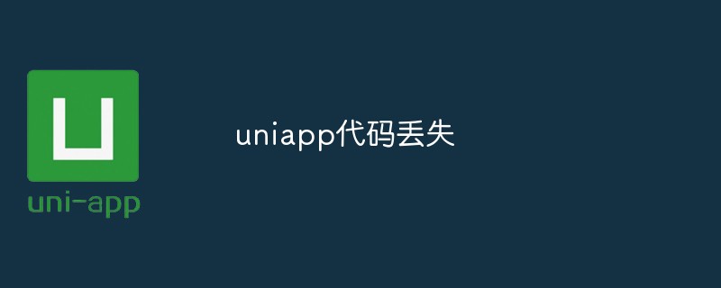 What is the reason why uniapp code is lost?