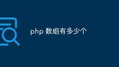 A brief analysis of several types of php arrays
