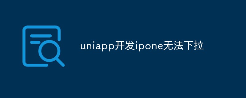 Analysieren und lösen Sie das Problem, dass IPone in der Uniapp-Entwicklung nicht heruntergeladen werden kann