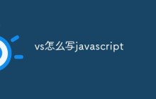 如何在VS上进行JavaScript开发