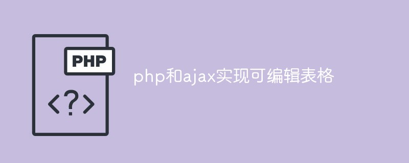 Bagaimana untuk melaksanakan jadual boleh diedit dengan php dan ajax