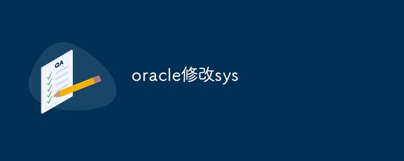 OracleでSYSユーザーを変更する方法と注意点について説明します。